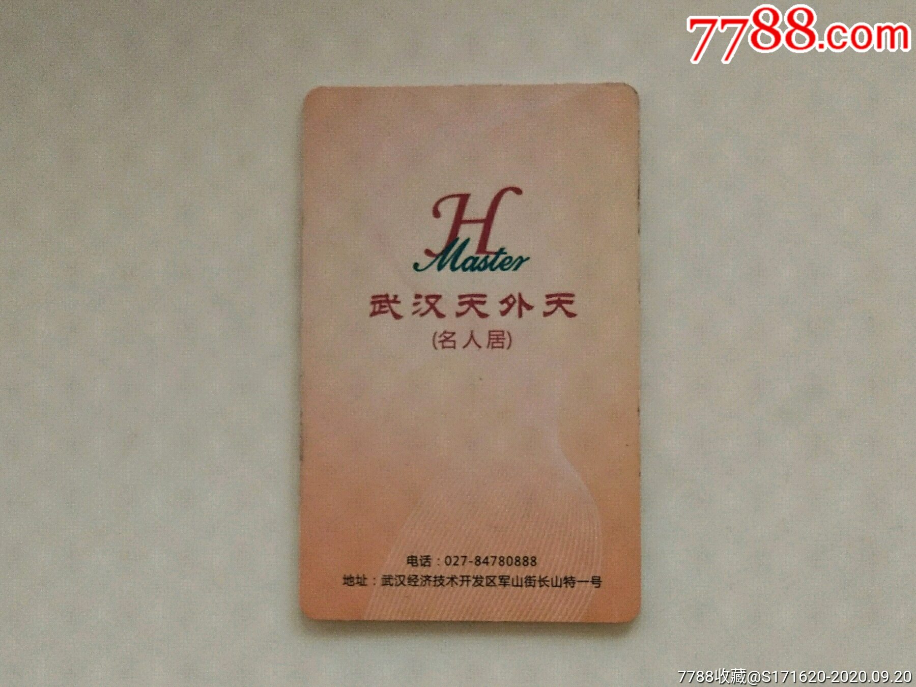 武汉天外天名人居门锁卡-门锁卡/房卡-7788商城__七七八八商品交易