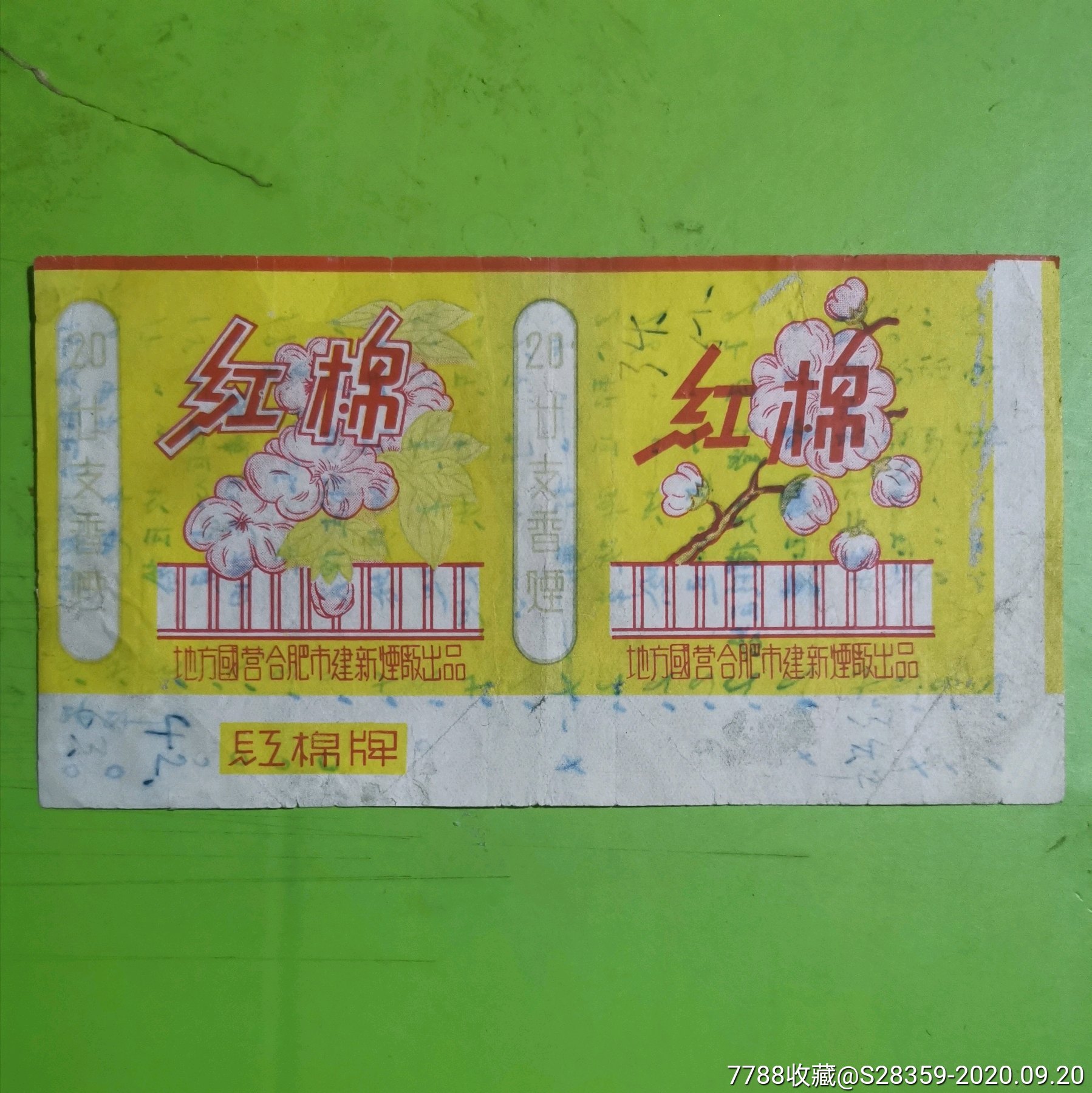 5品99渔童双福参童,庆丰牧童神童￥1009品99七色花喜有余