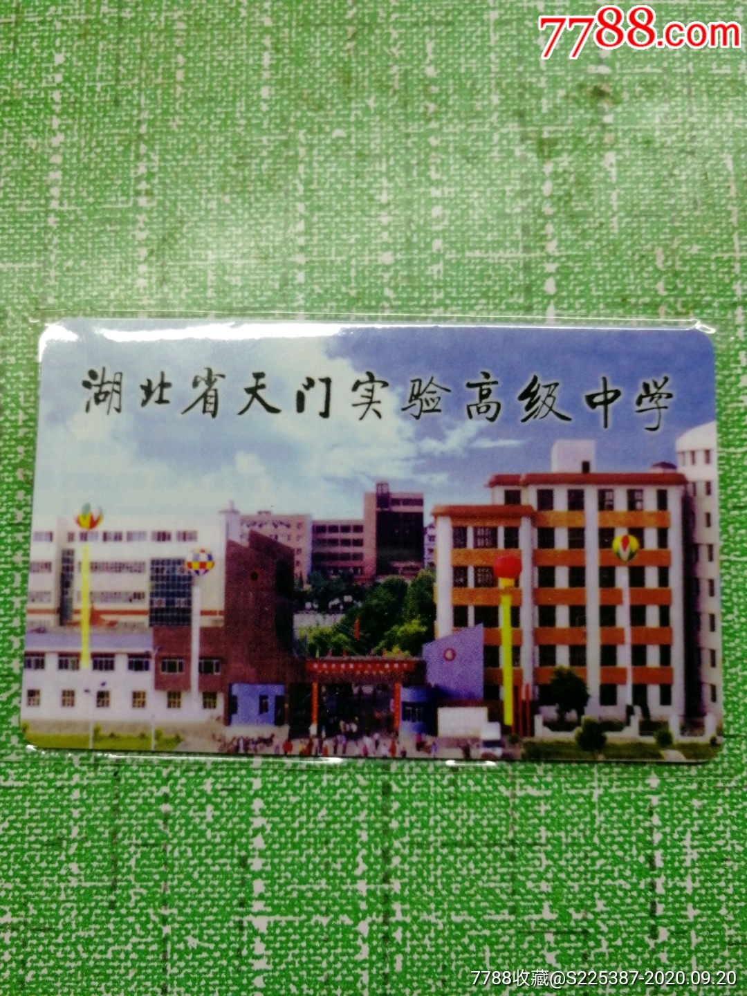 湖北省天门实验高级中学