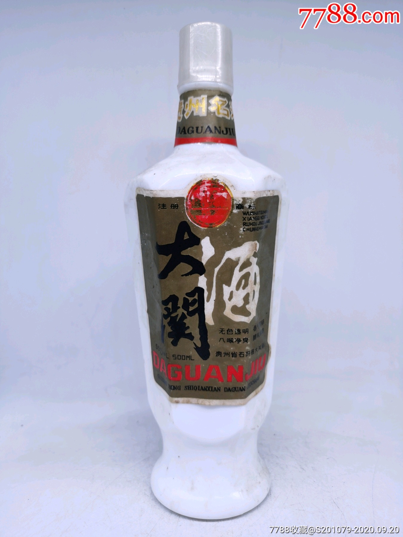 贵州名酒/80年代(大关酒)