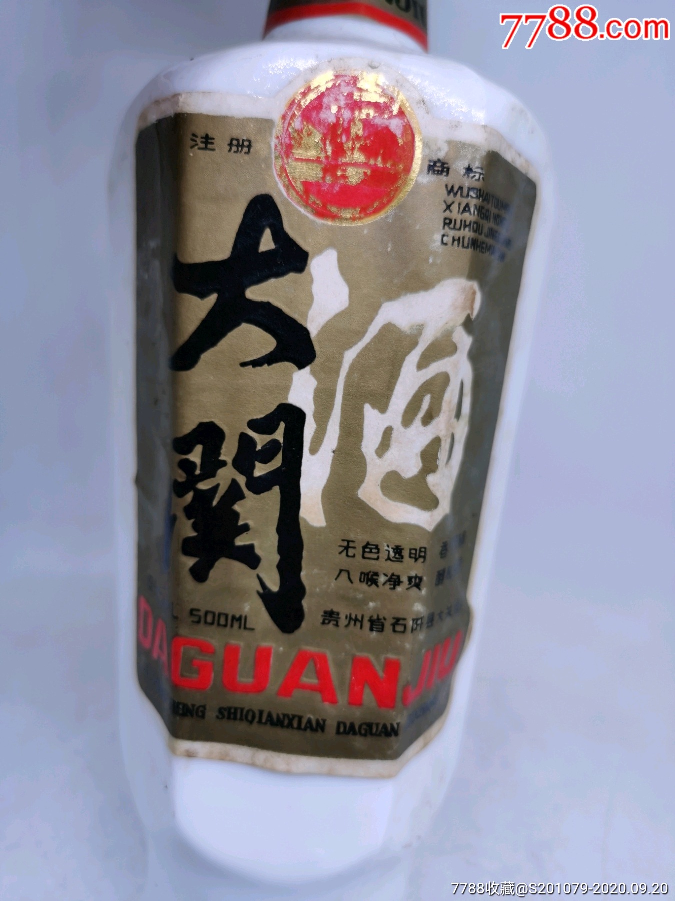 贵州名酒/80年代(大关酒)