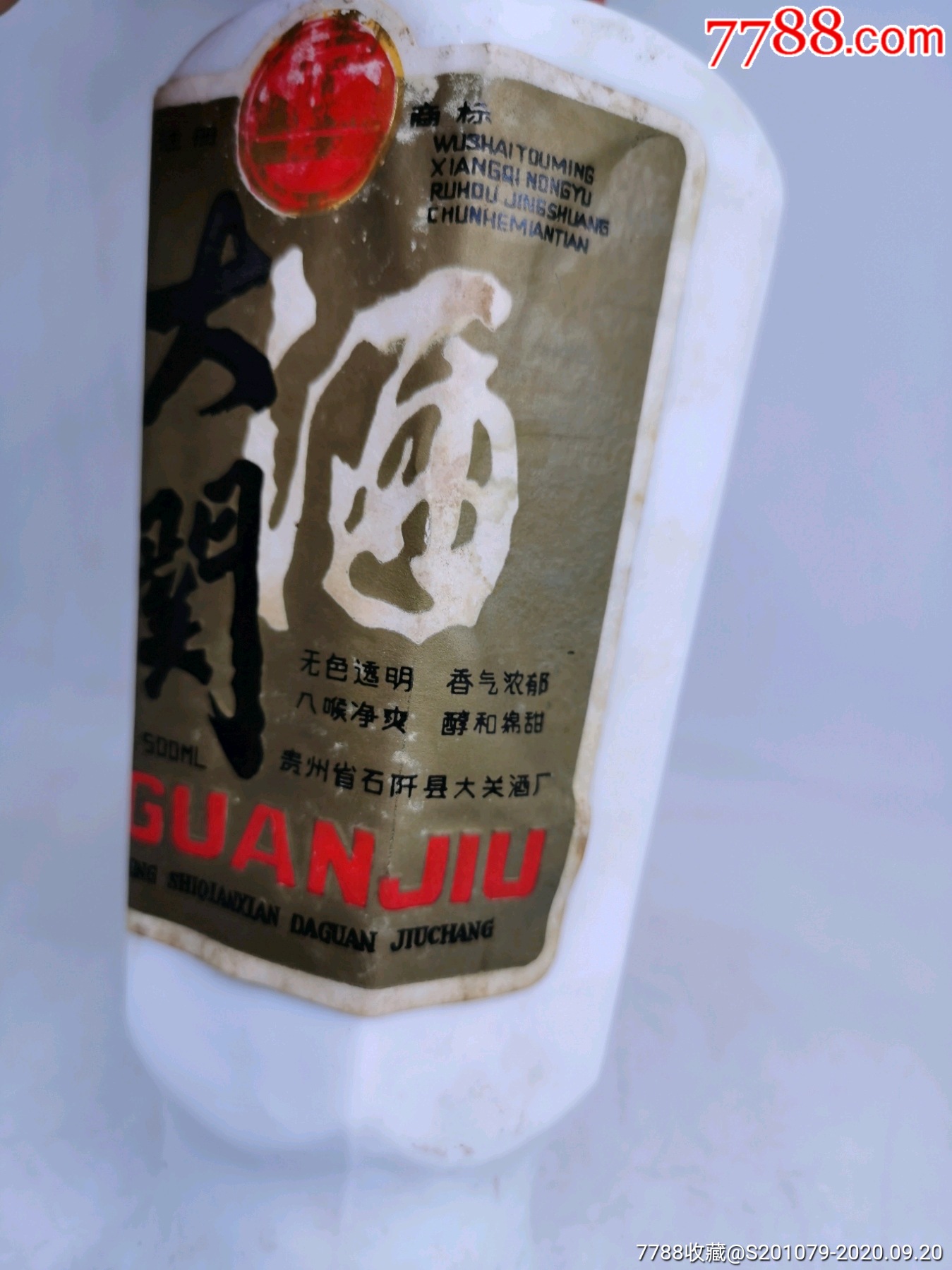 贵州名酒/80年代(大关酒)