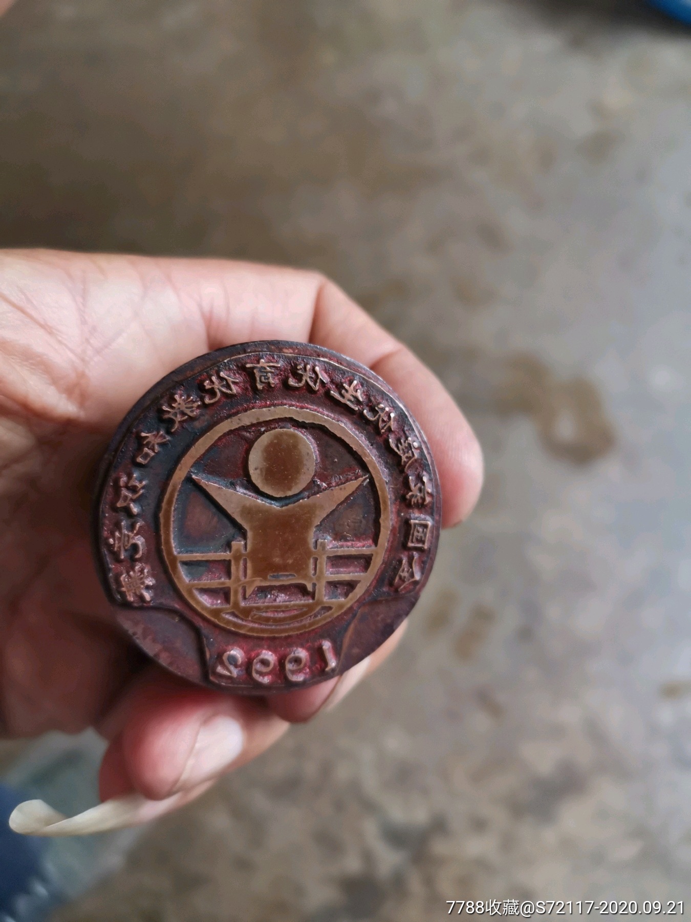 全国家庭优生优育优教知识竞赛钢印