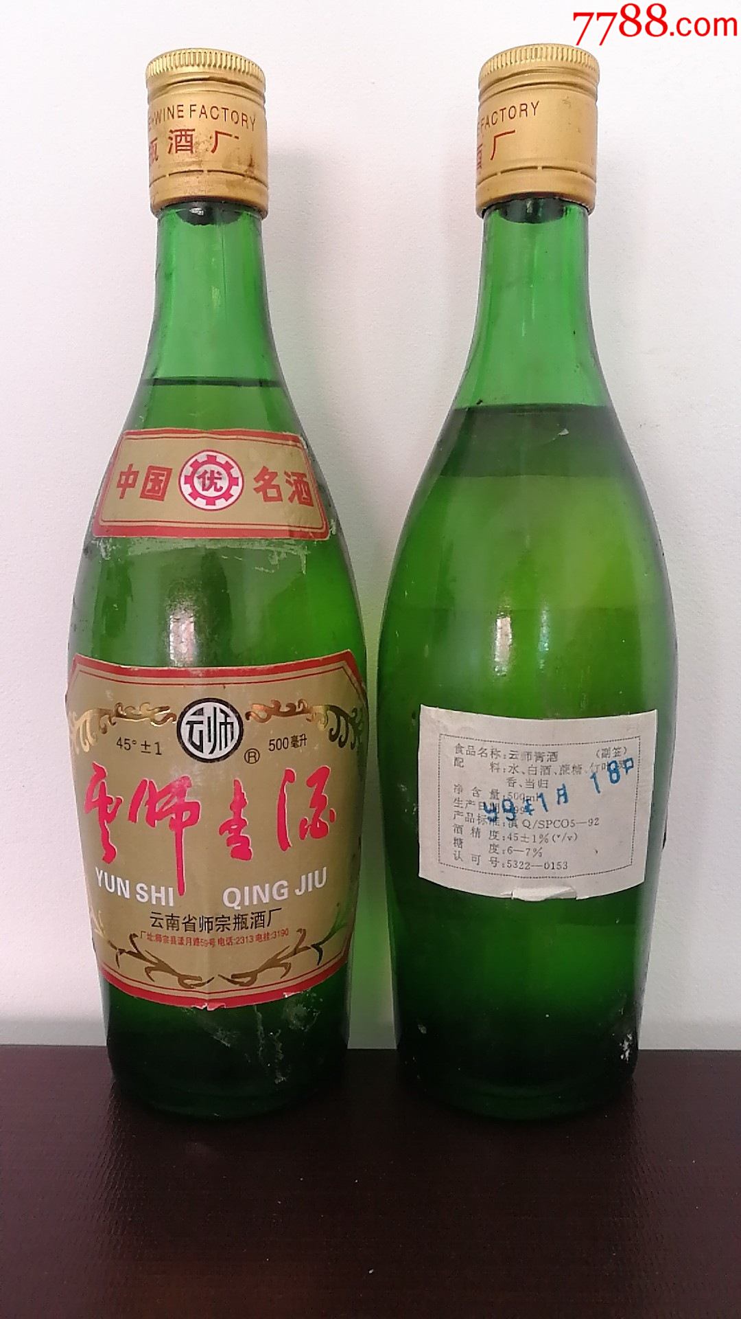 云师青酒(原竹叶青酒)玫瑰玉酒_老酒收藏_第5张_7788老酒收藏
