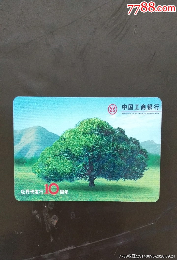 大树1999年历片-年历卡/片-7788商城