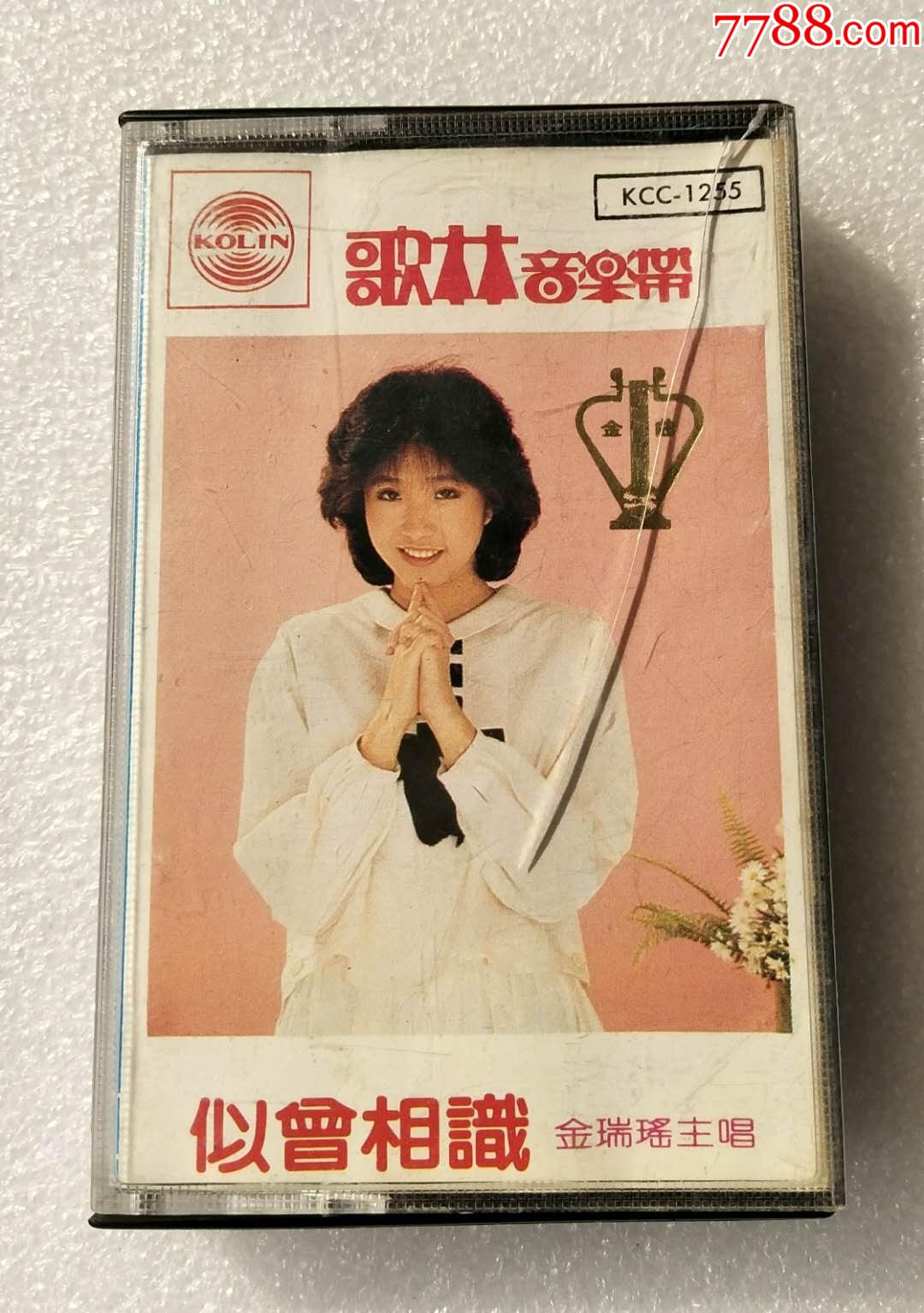 金瑞瑶-《似曾相识/岁月的眼睛》vol.3-台歌林版