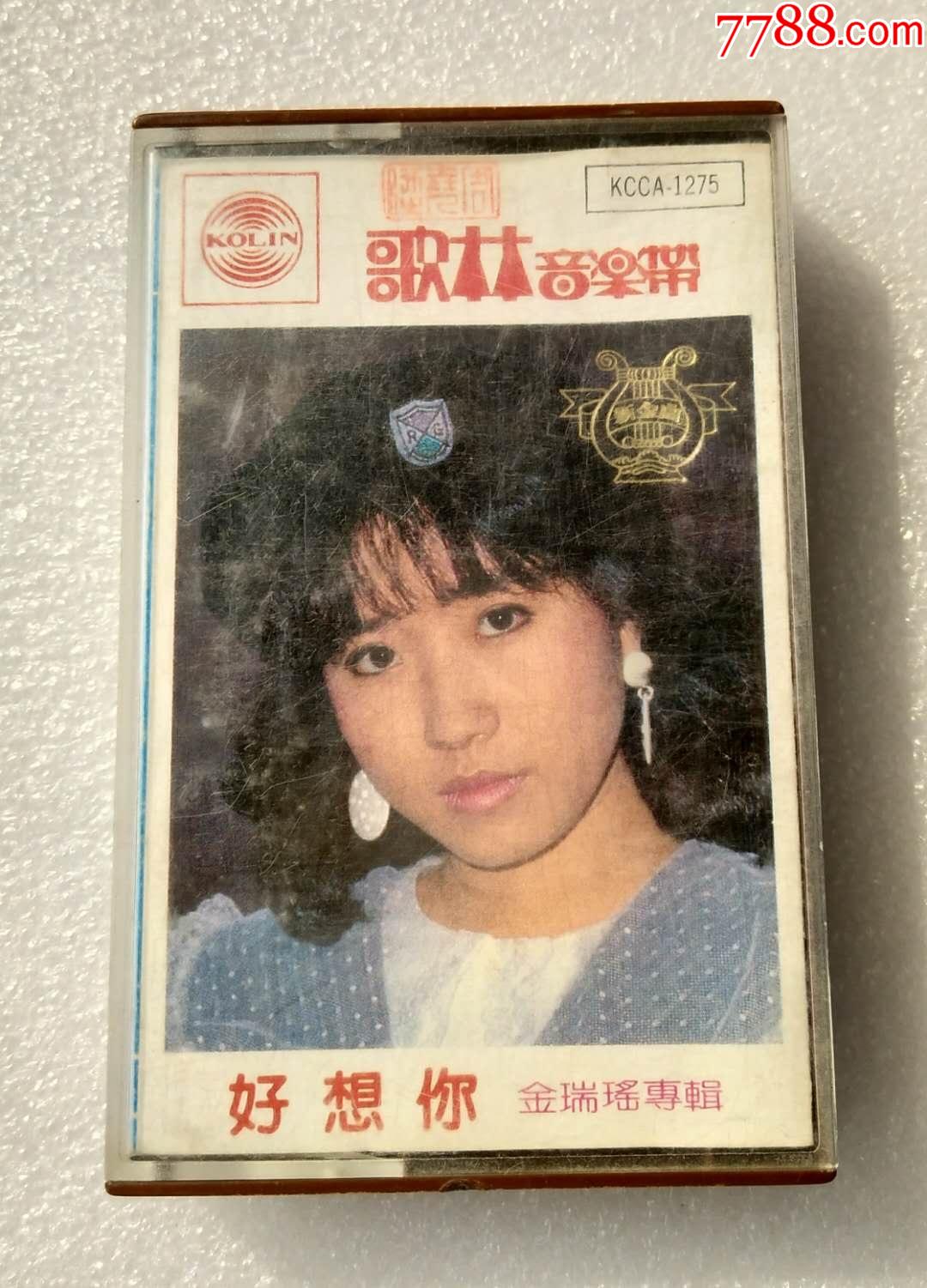 金瑞瑶好想你vol4台歌林版