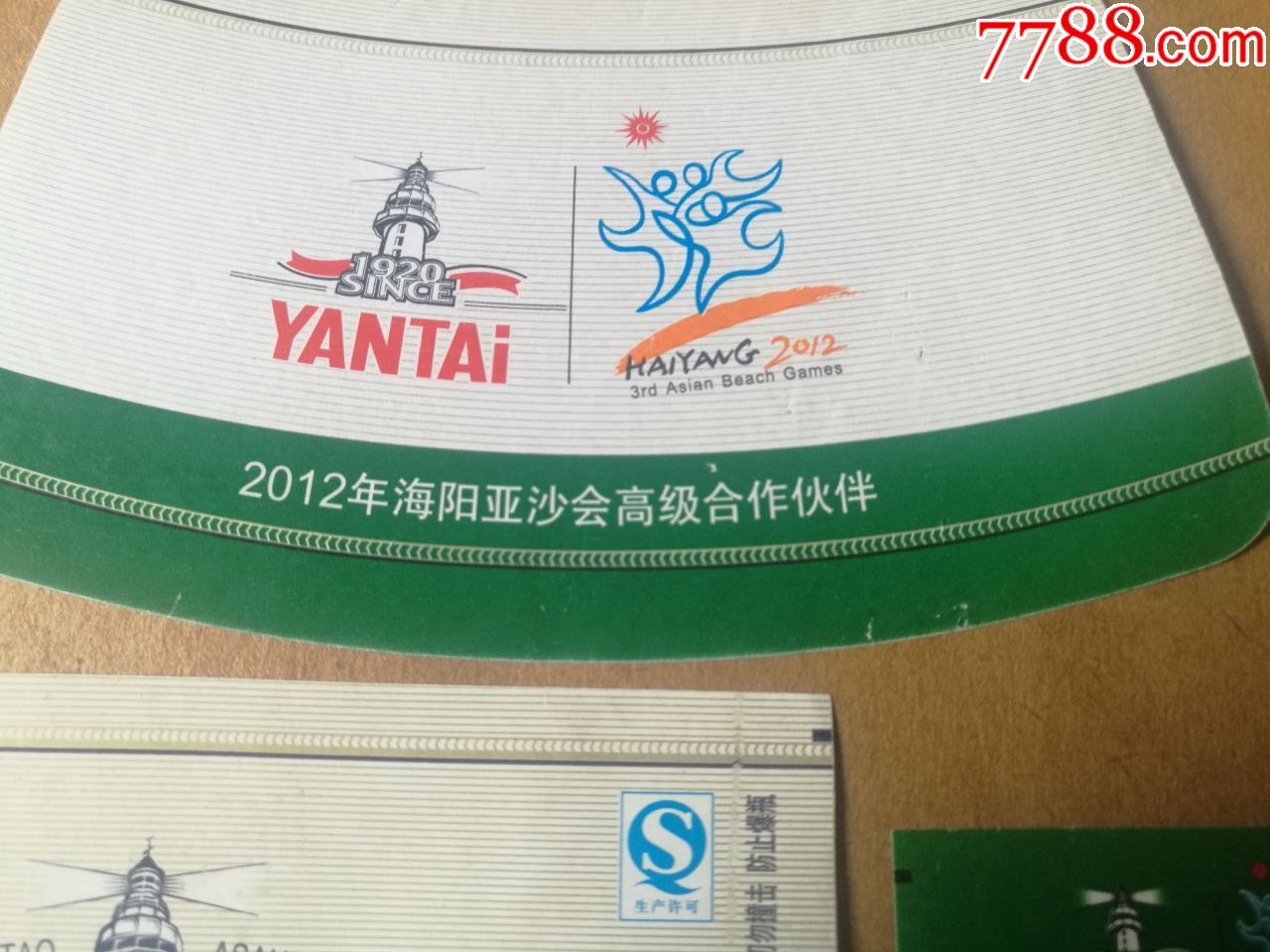 烟台纯爽啤酒---10度--600m0--2012年海阳亚沙会高级合作---揭标