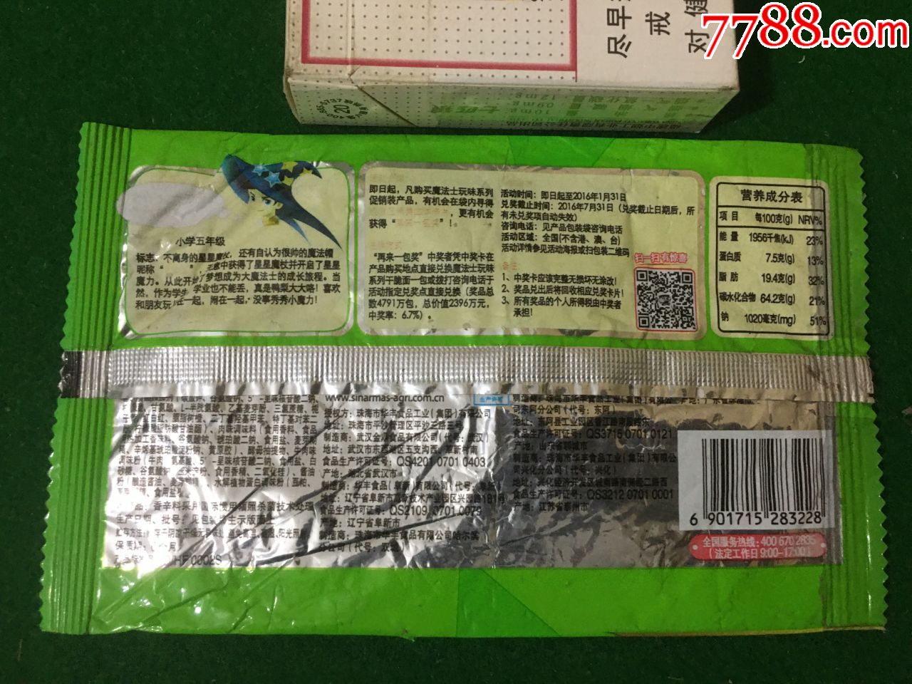 魔法士干脆面老袋子_其他包装袋/纸【台安小藏】_第2张_7788陶器收藏