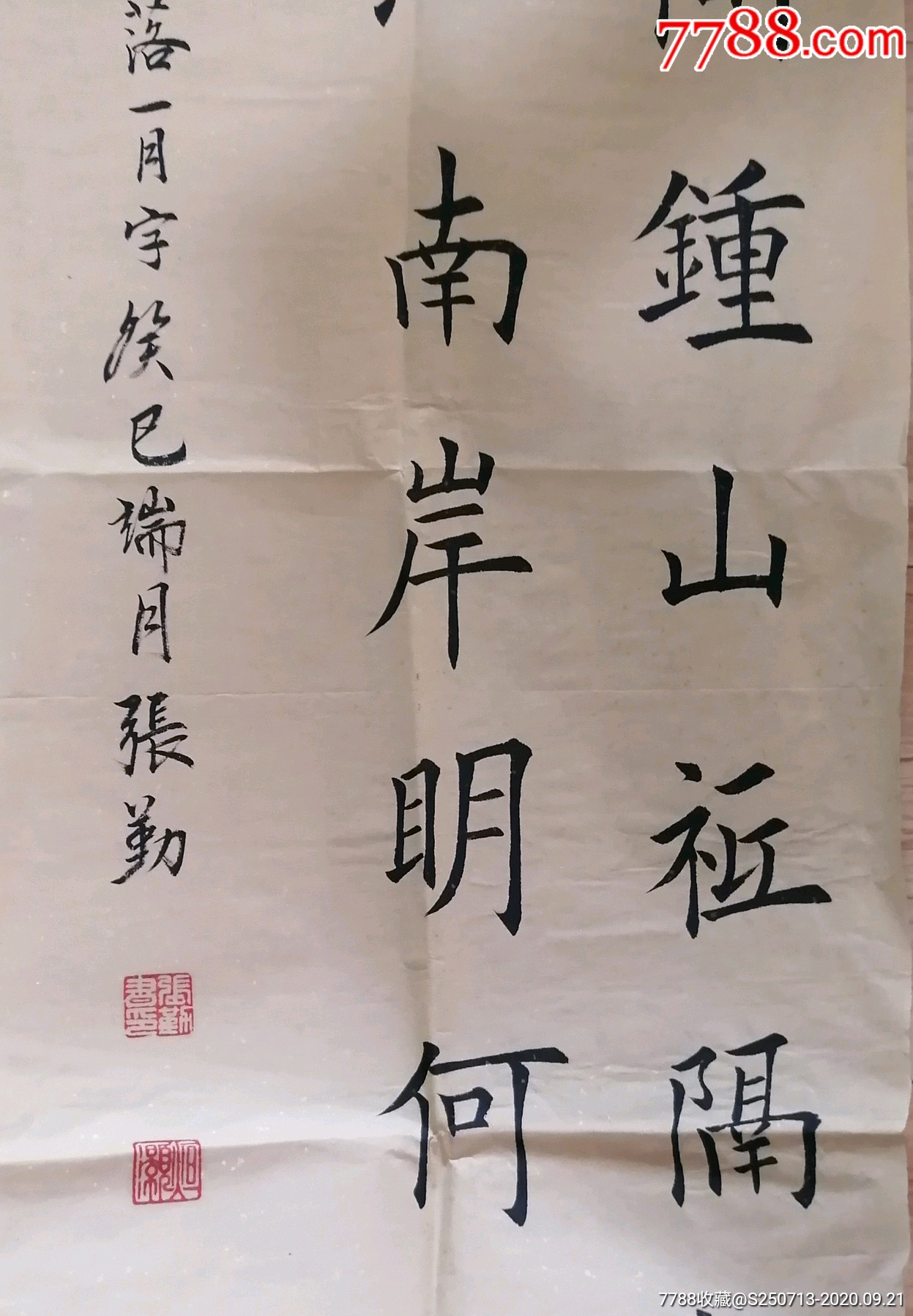 张勤四尺对开,斗方各一幅-书法原作-7788收藏