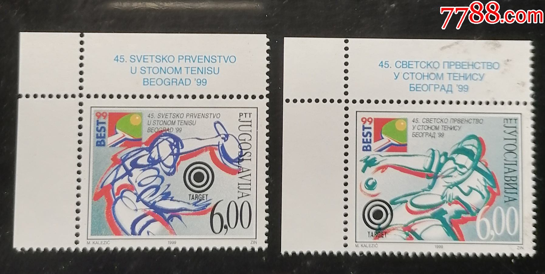 45届世乒赛南斯拉夫邮票