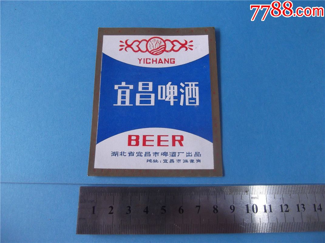 地名专题-宜昌啤酒