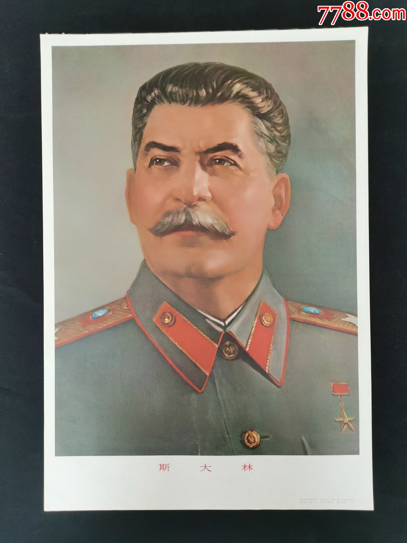 斯大林-年画/宣传画-7788宣传画收藏