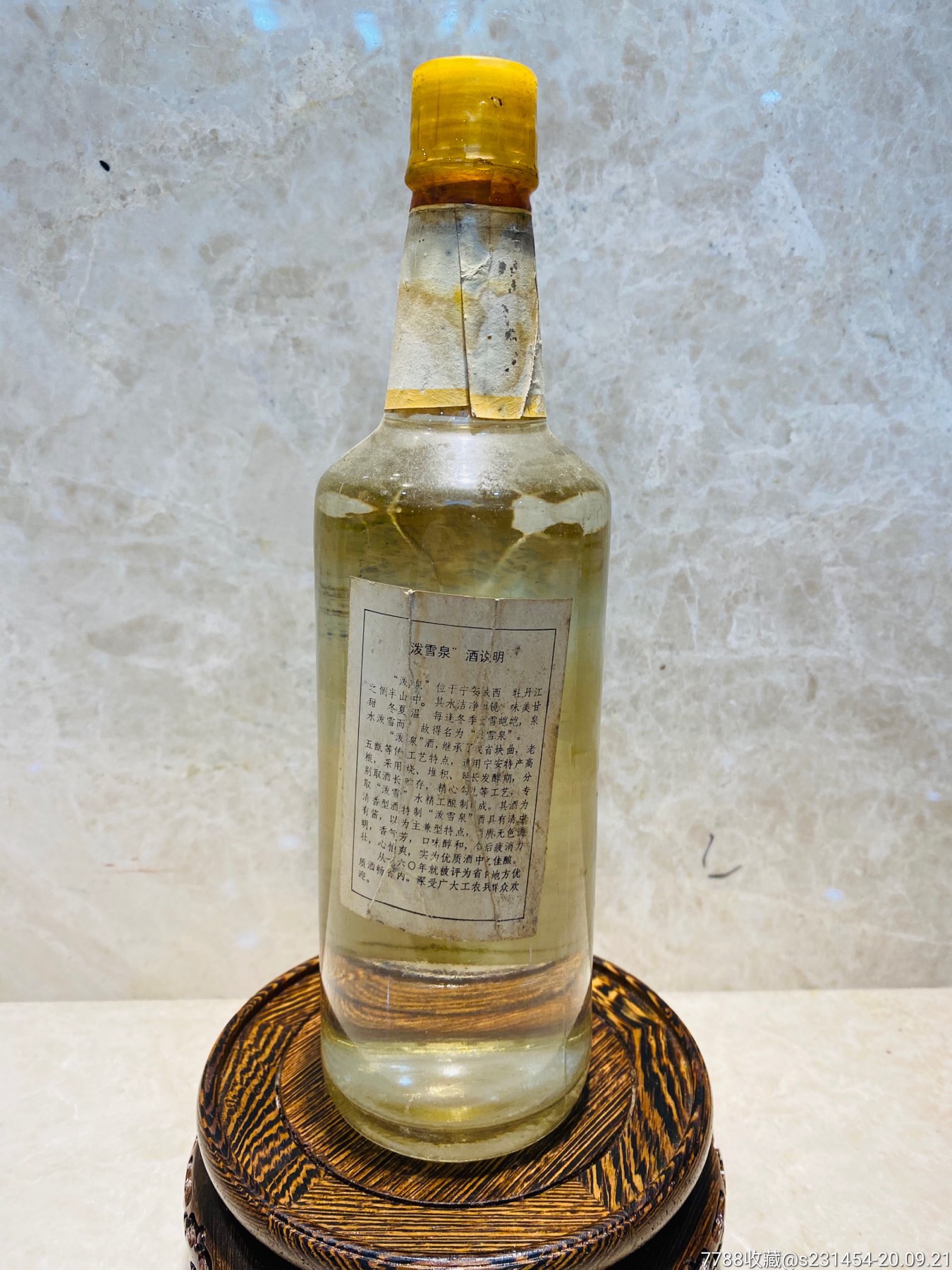 80年代泼雪泉北凤酒前身-老酒收藏-7788旧货商城
