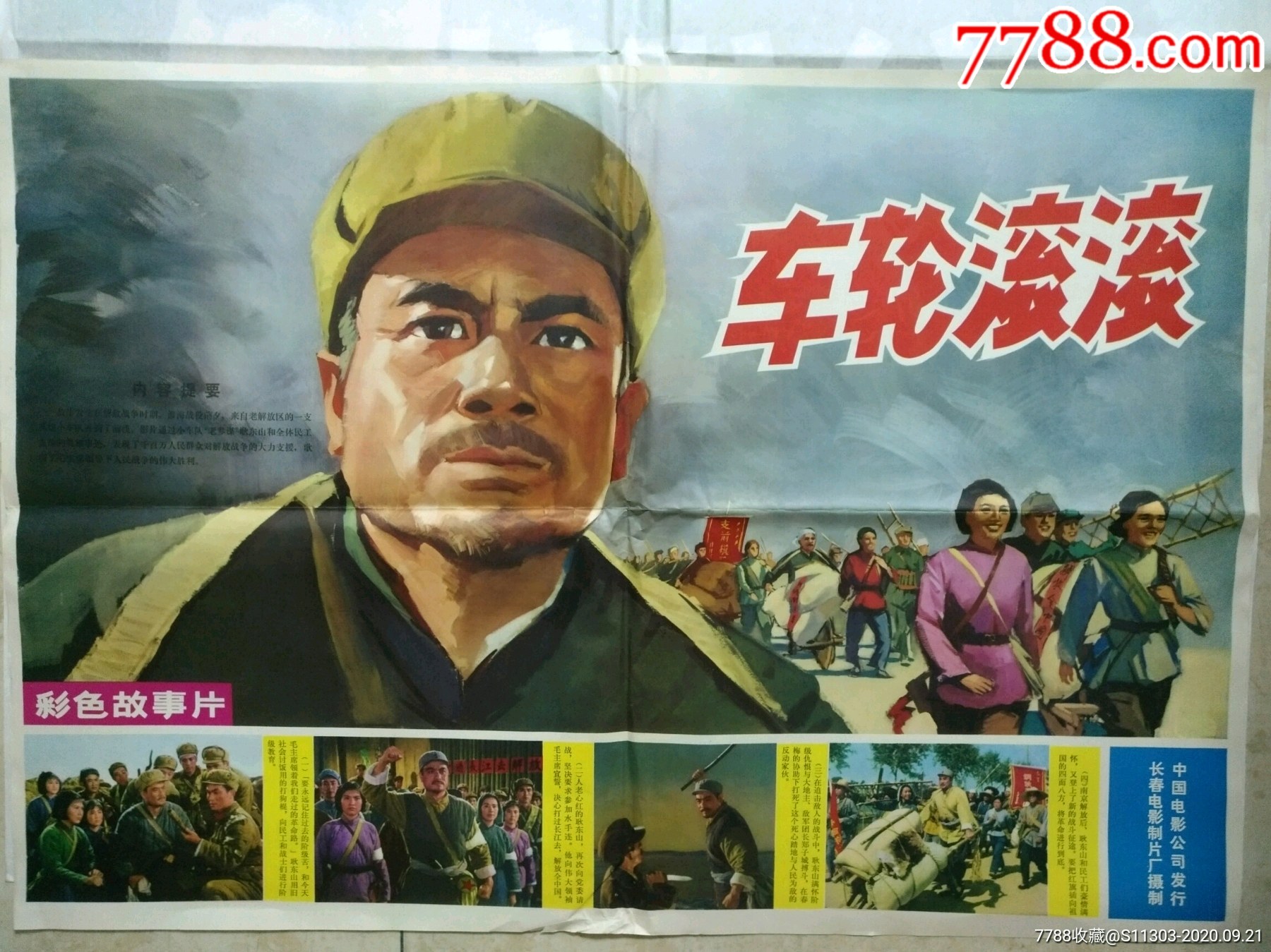 车轮滚滚_电影海报_齐昌人家【7788收藏__收藏热线】