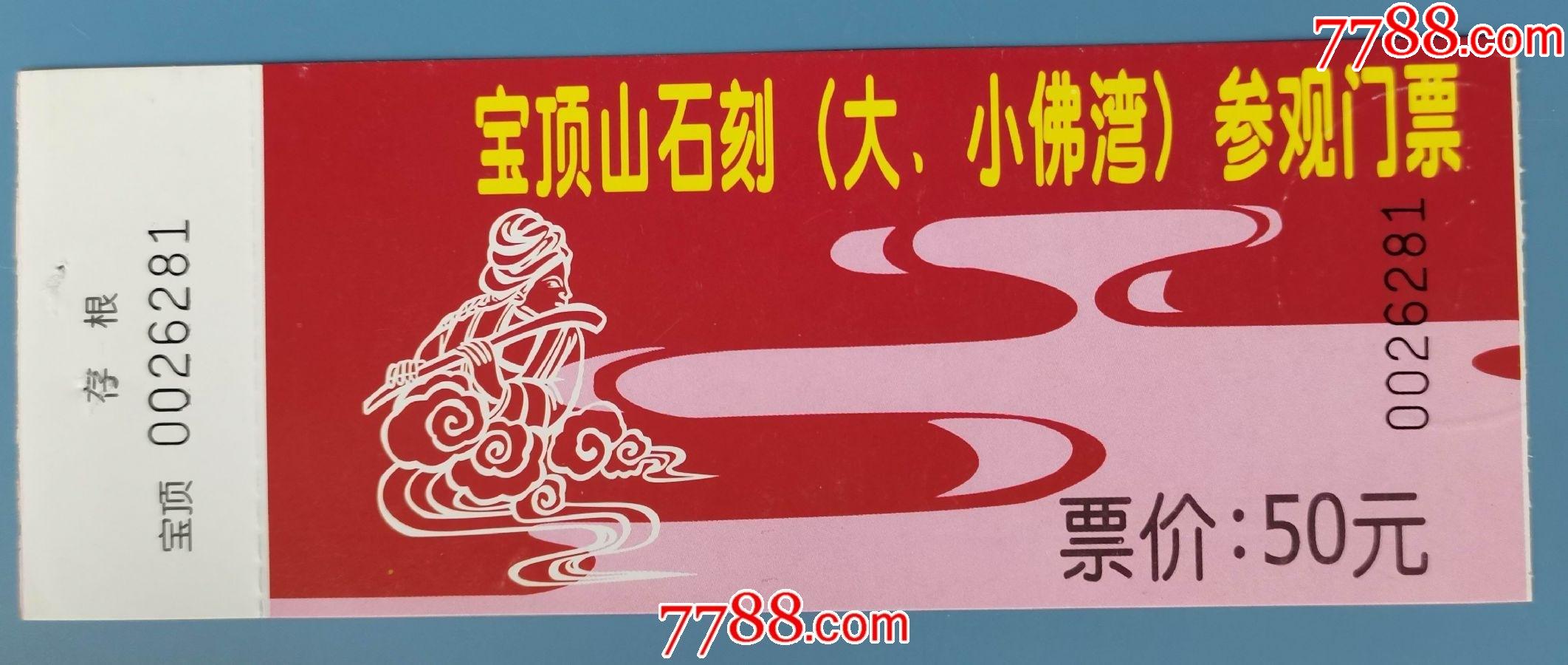 洛阳龙门石窟门票