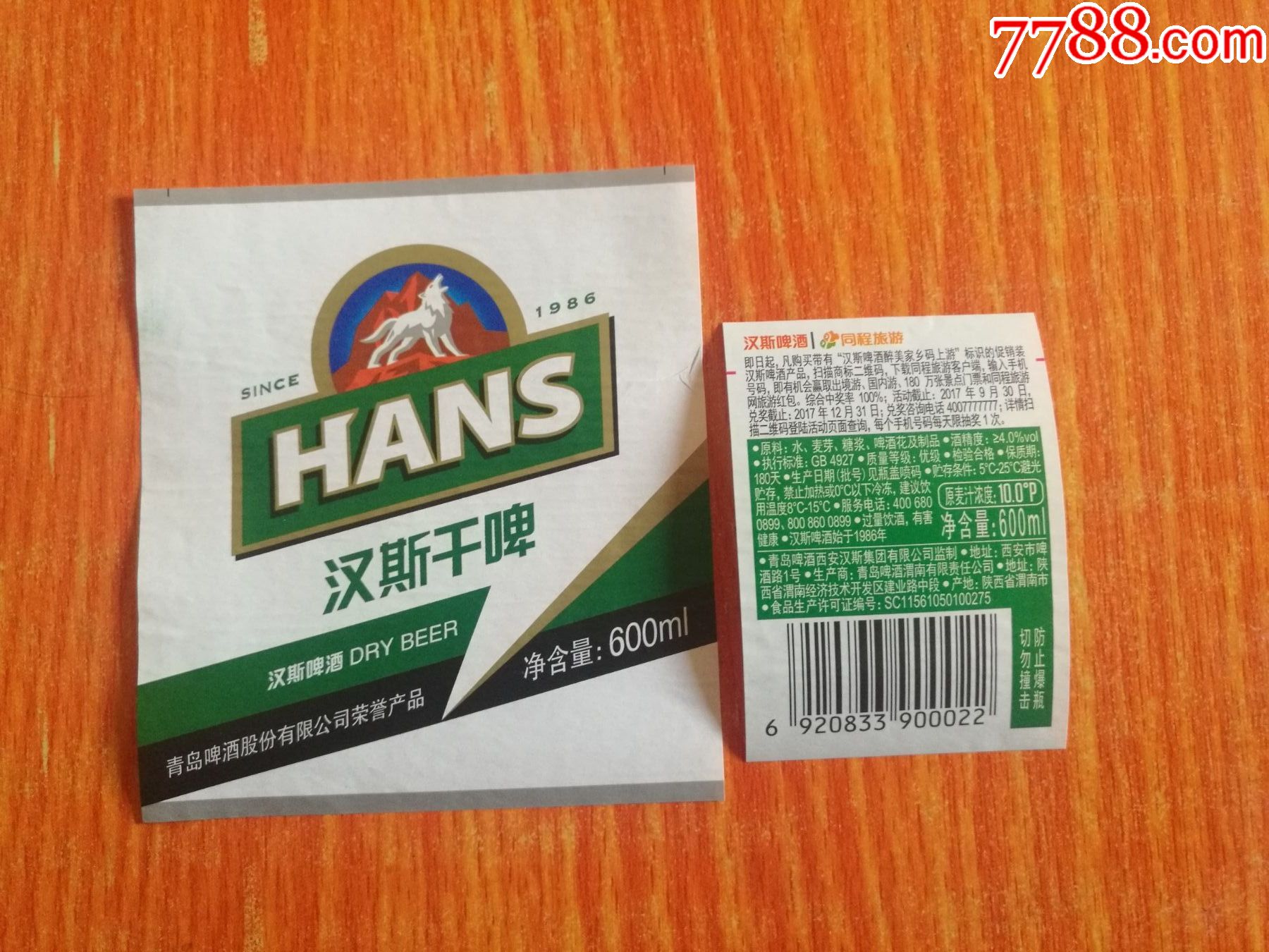 汉斯干啤---10度---600mlml-----揭标