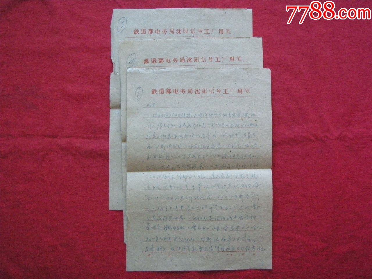 60年代铁道部电务局沈阳信号工厂用笺名头纸信函三页