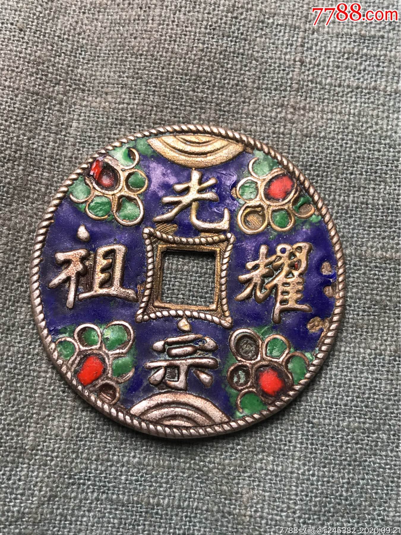 纯银景泰蓝花钱光宗耀祖