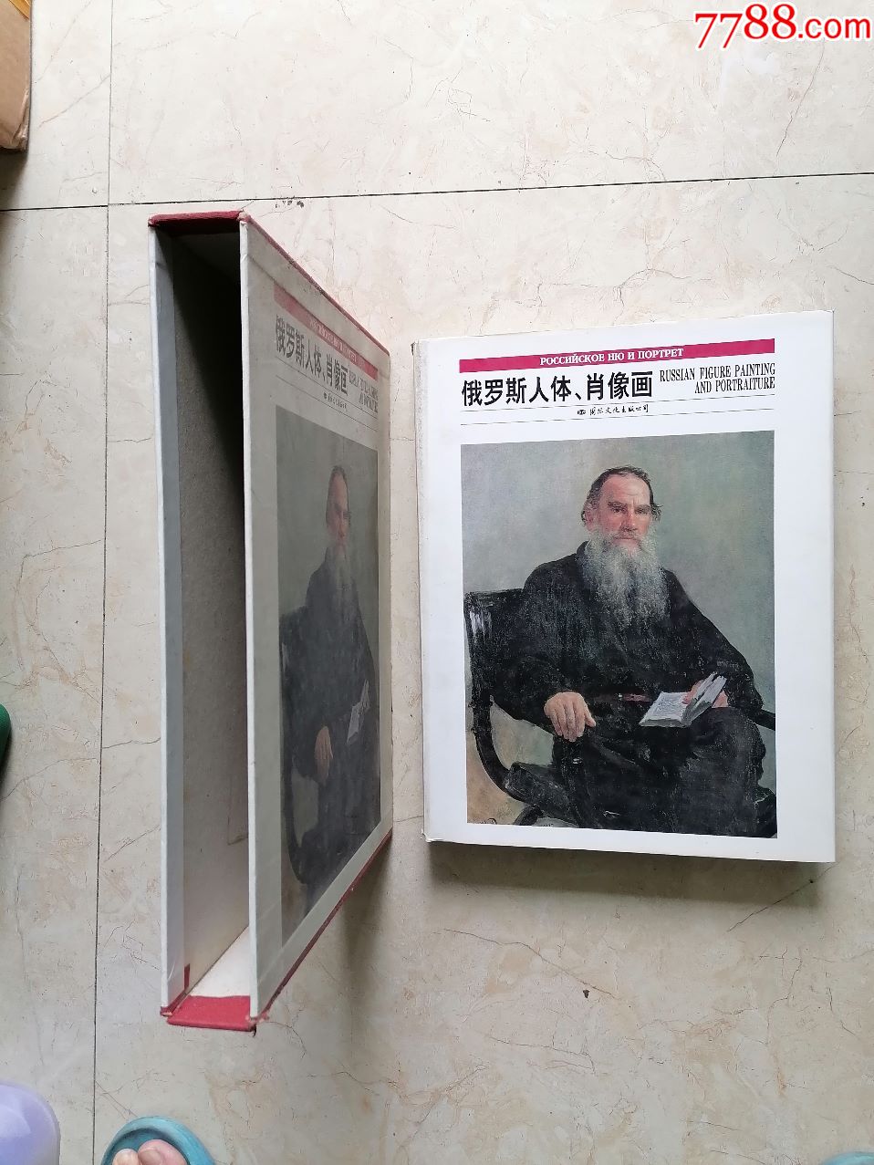 俄罗斯人体肖像画书原价480元
