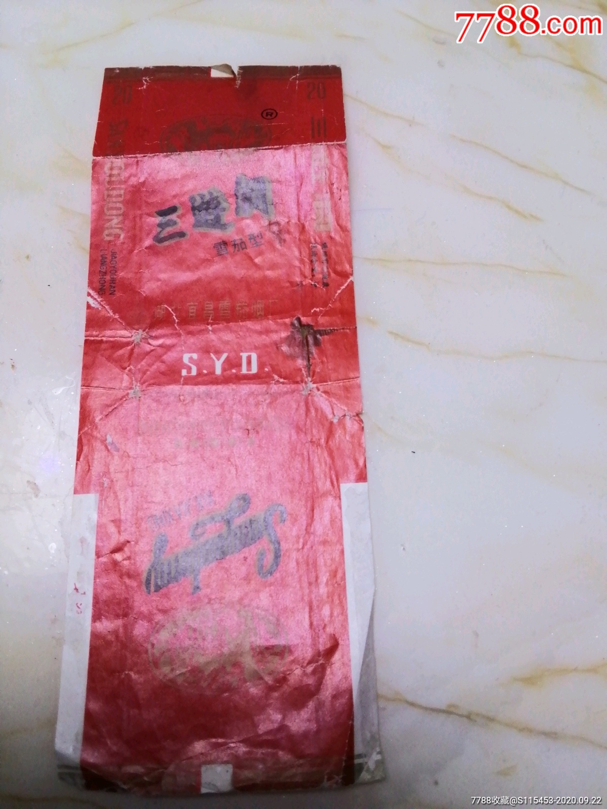 三游洞雪茄烟(湖北宜昌雪茄烟厂)