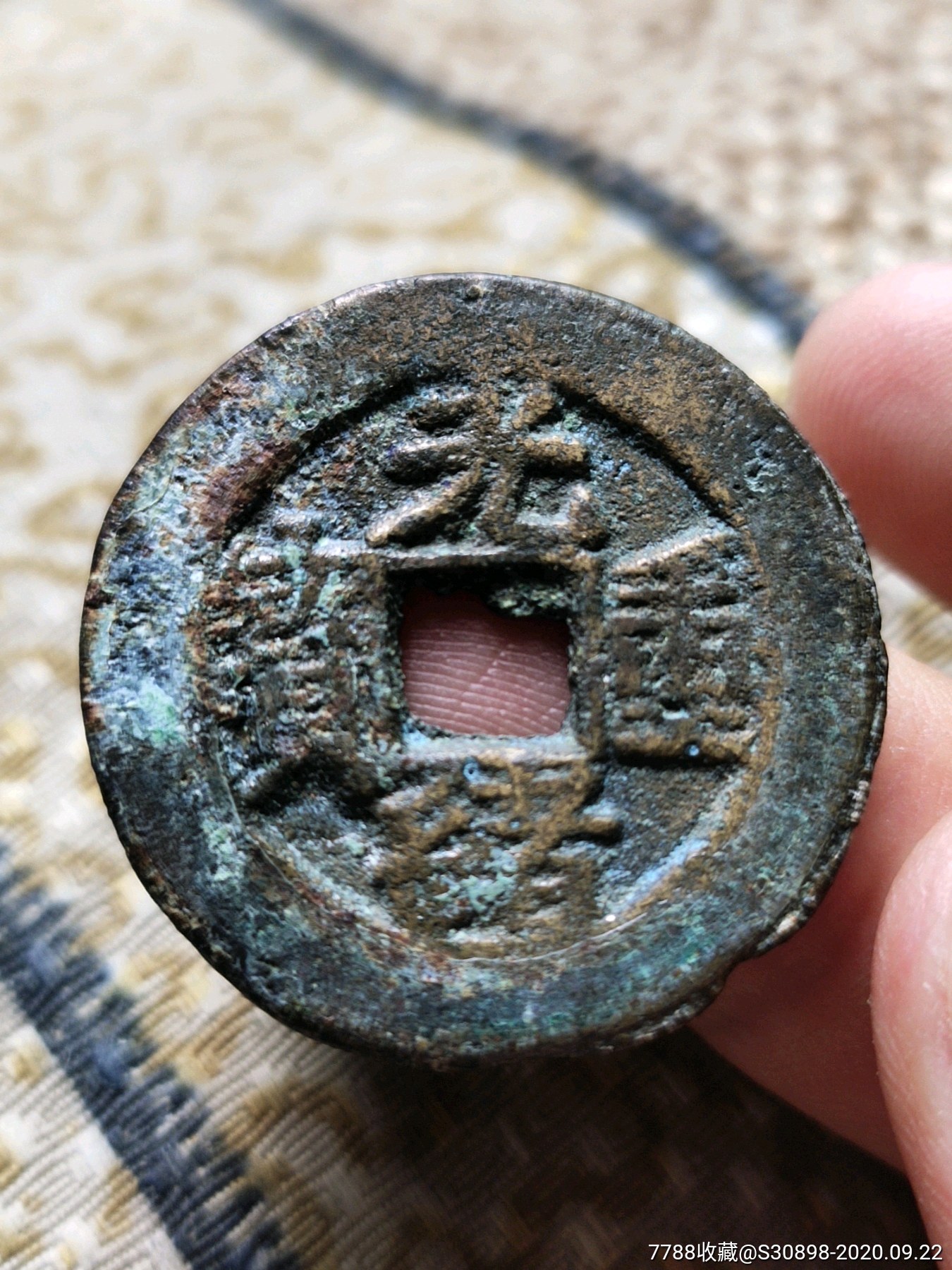 美品光绪重宝宝苏当五
