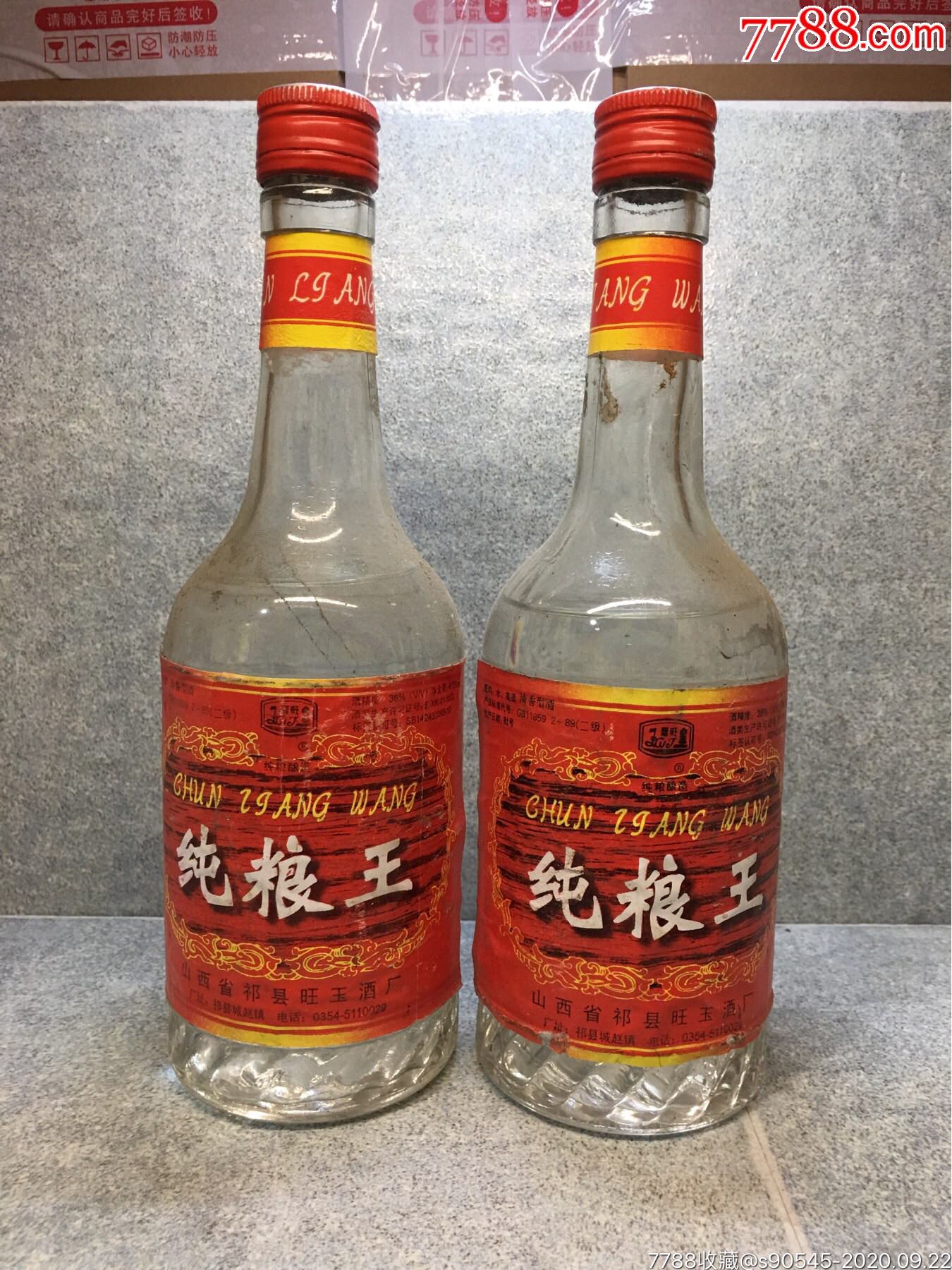 2001年纯粮王两瓶