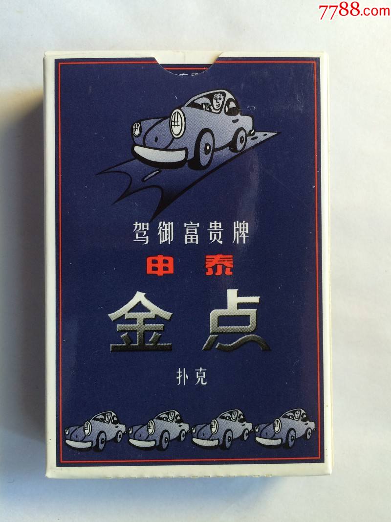 《金点》扑克(普通扑克)