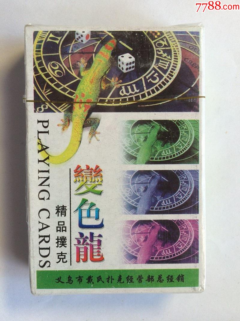 《变色龙》扑克(普通扑克)