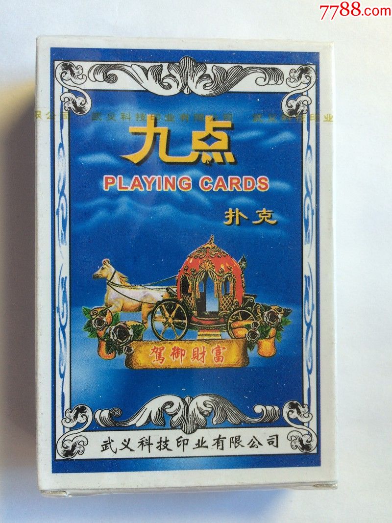 《九点》扑克(普通扑克)