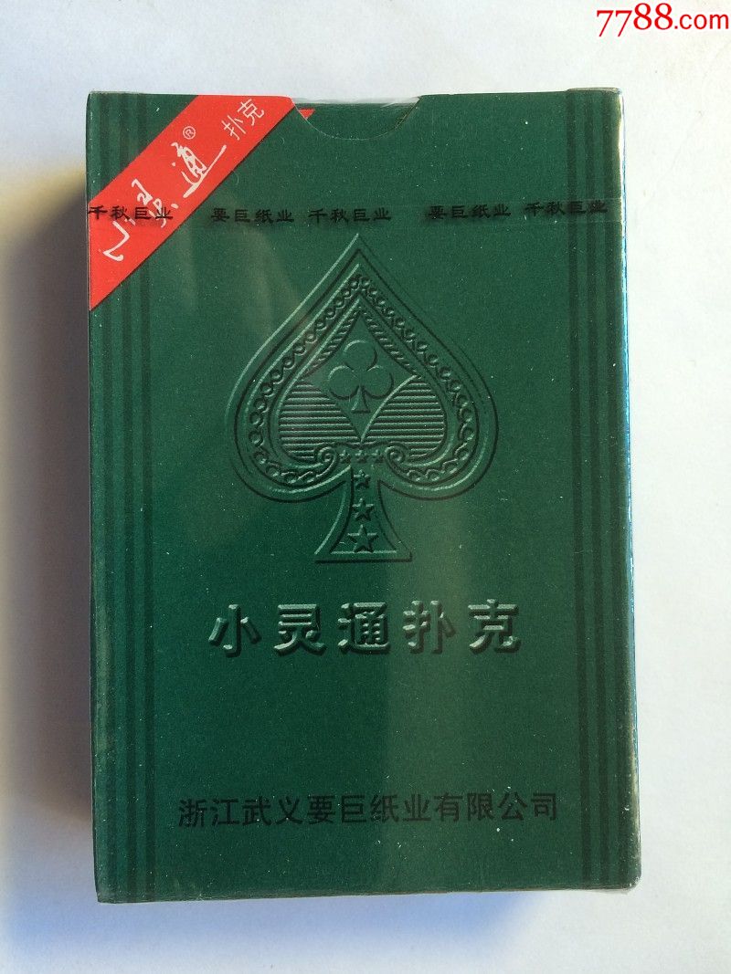 《小灵通》扑克(普通扑克)_扑克牌_云海扑克收藏【7788收藏__收藏热线