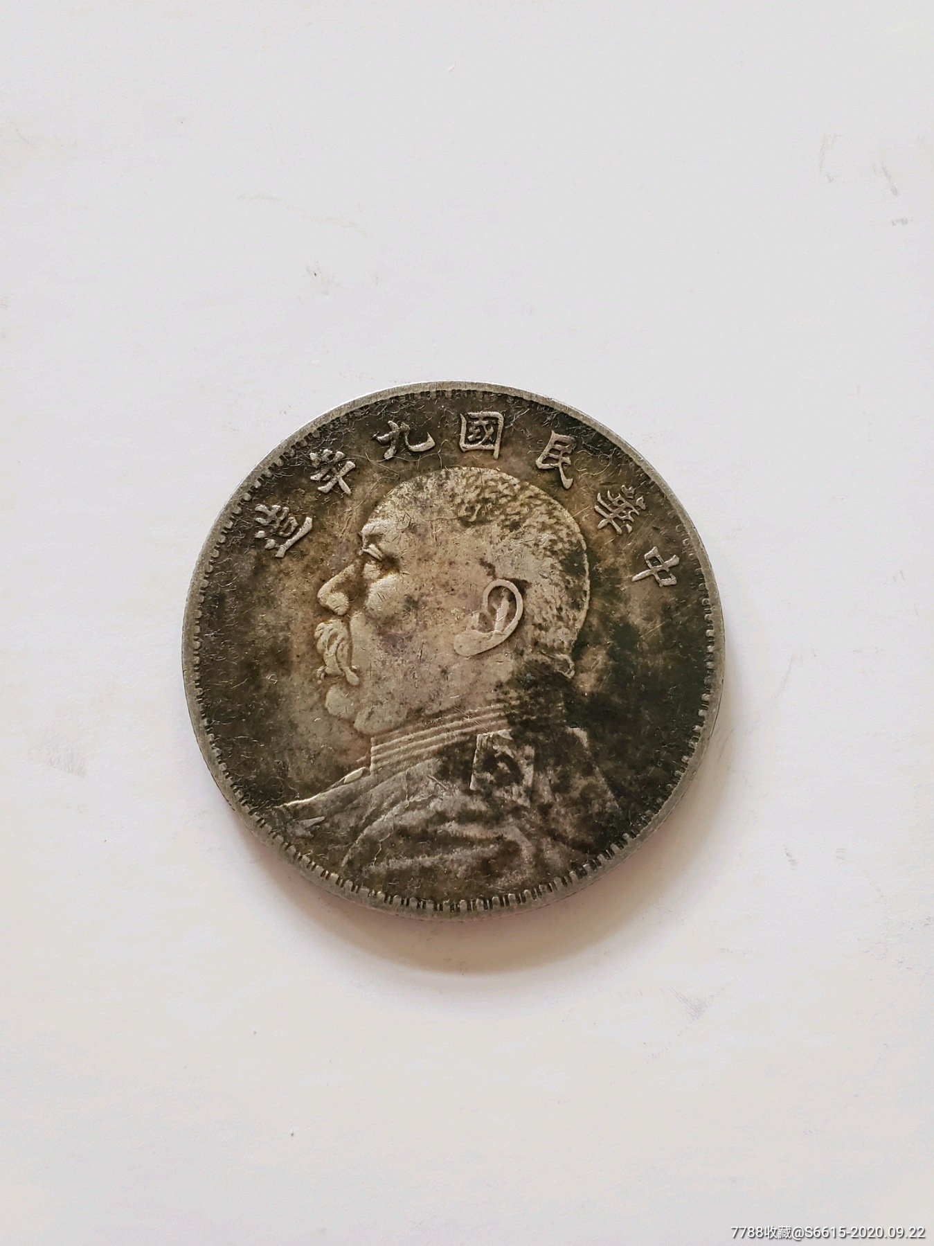 【高仿】中华民国九年造壹圆袁大头