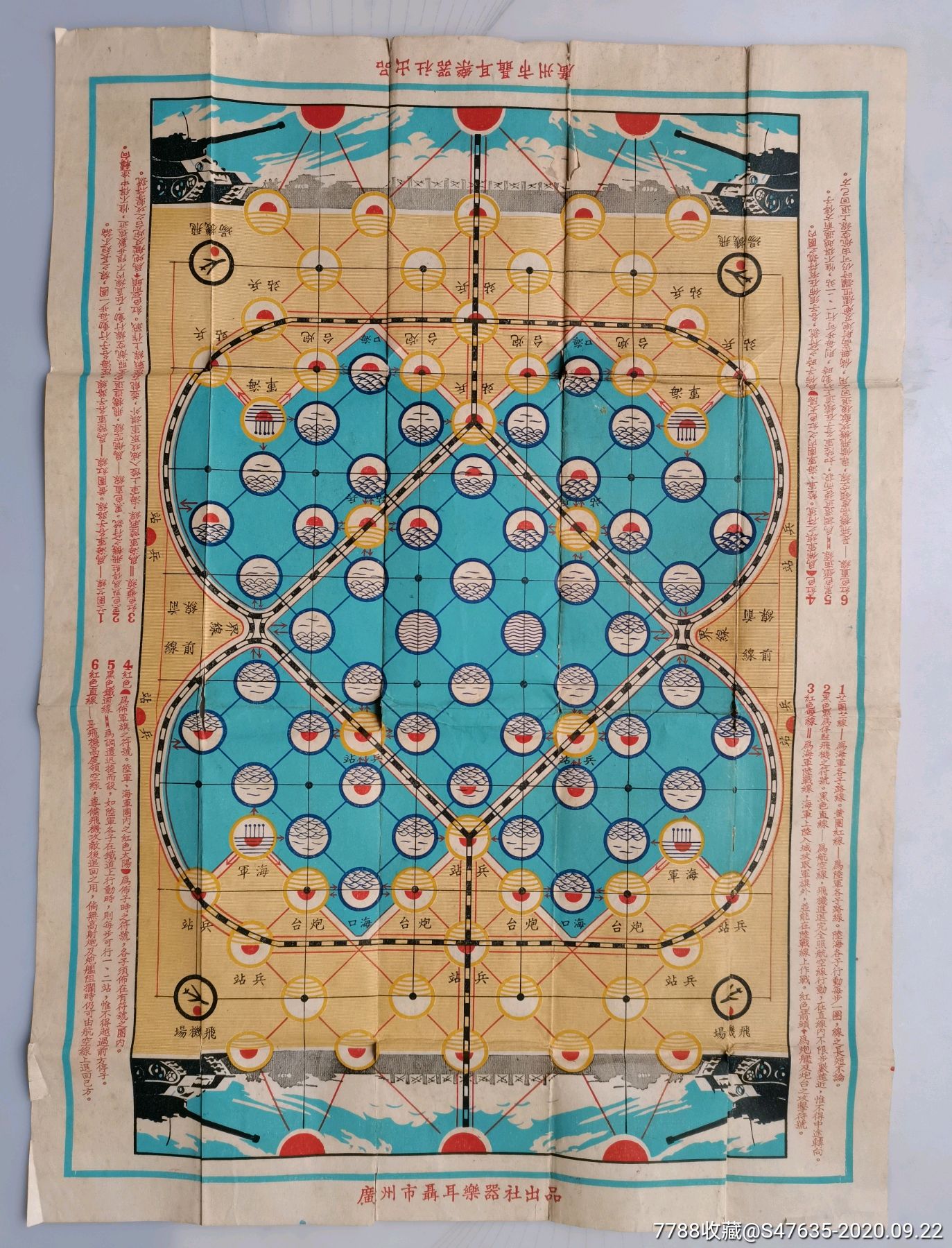 军棋(广州市聂耳乐器社)棋纸