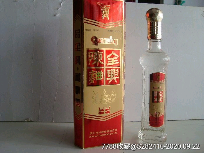 2002年52度全興陳麴酒