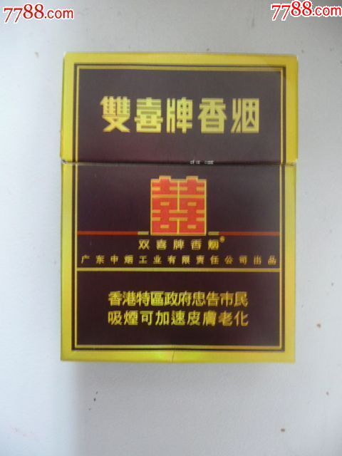 双喜(出口)短支