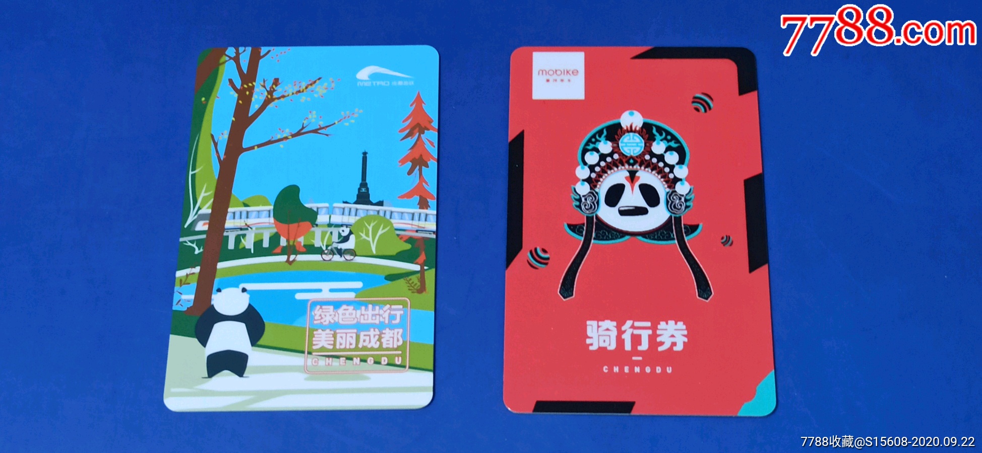绿色出行美丽成都地铁套卡2枚有大熊猫图案和脸谱图案