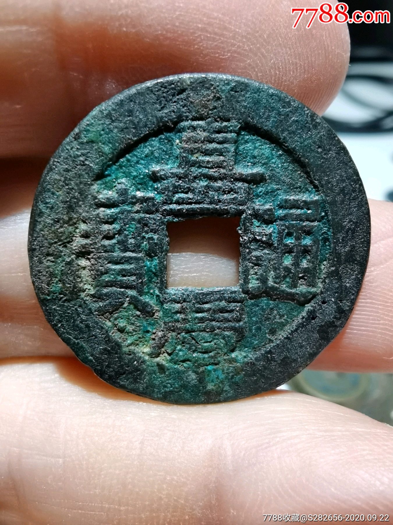 25嘉庆通宝方头双点通源局