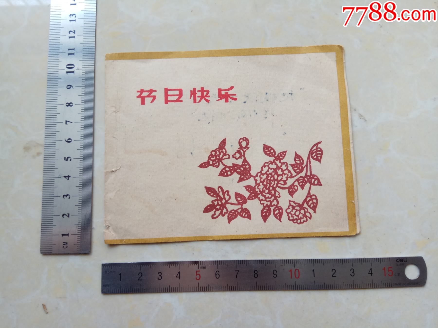 节日快乐贺卡中华苏维埃共和国临时政府