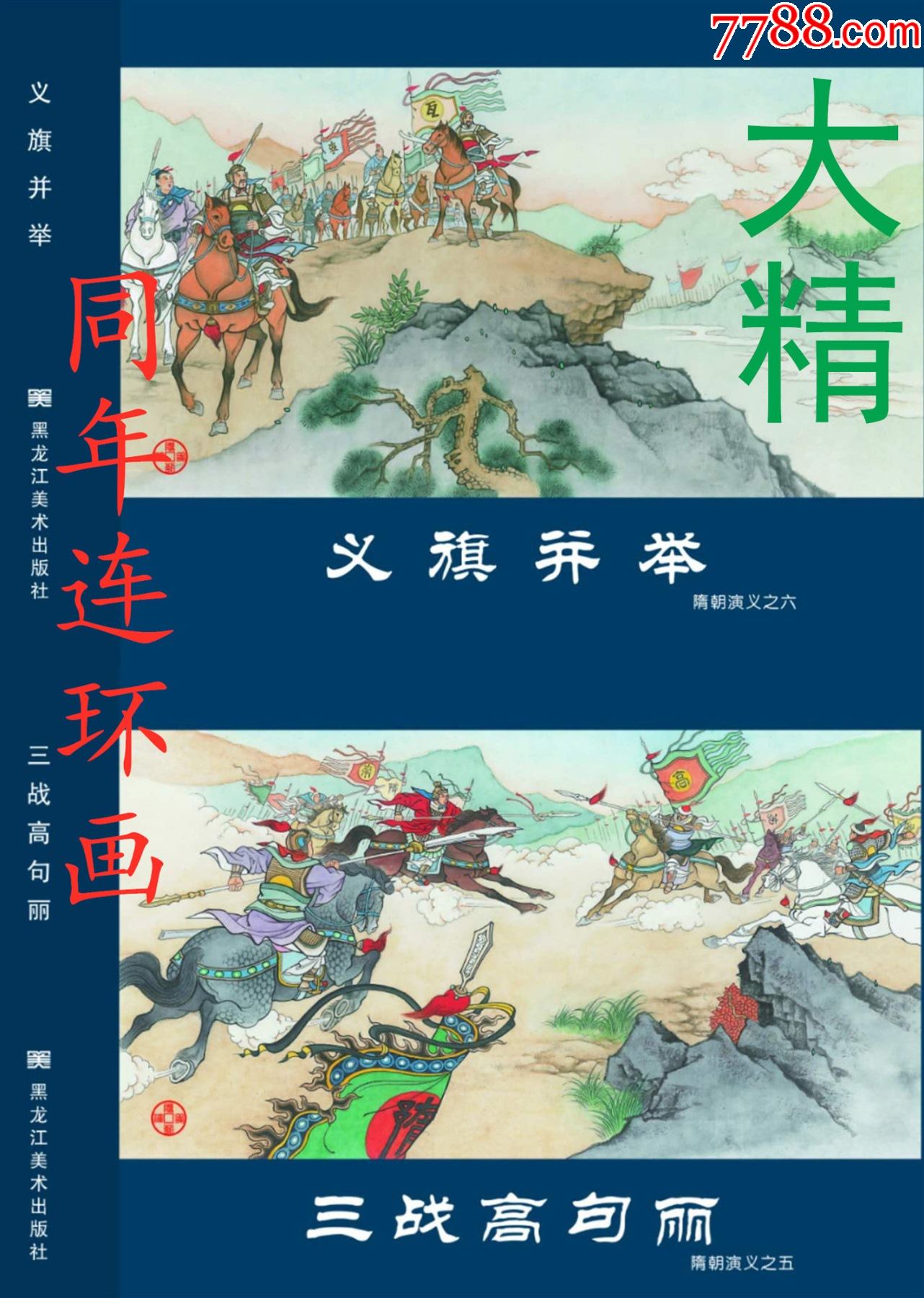 滚动鼠标滚轴,图片即可轻松放大,缩小更多"连环画/小人书