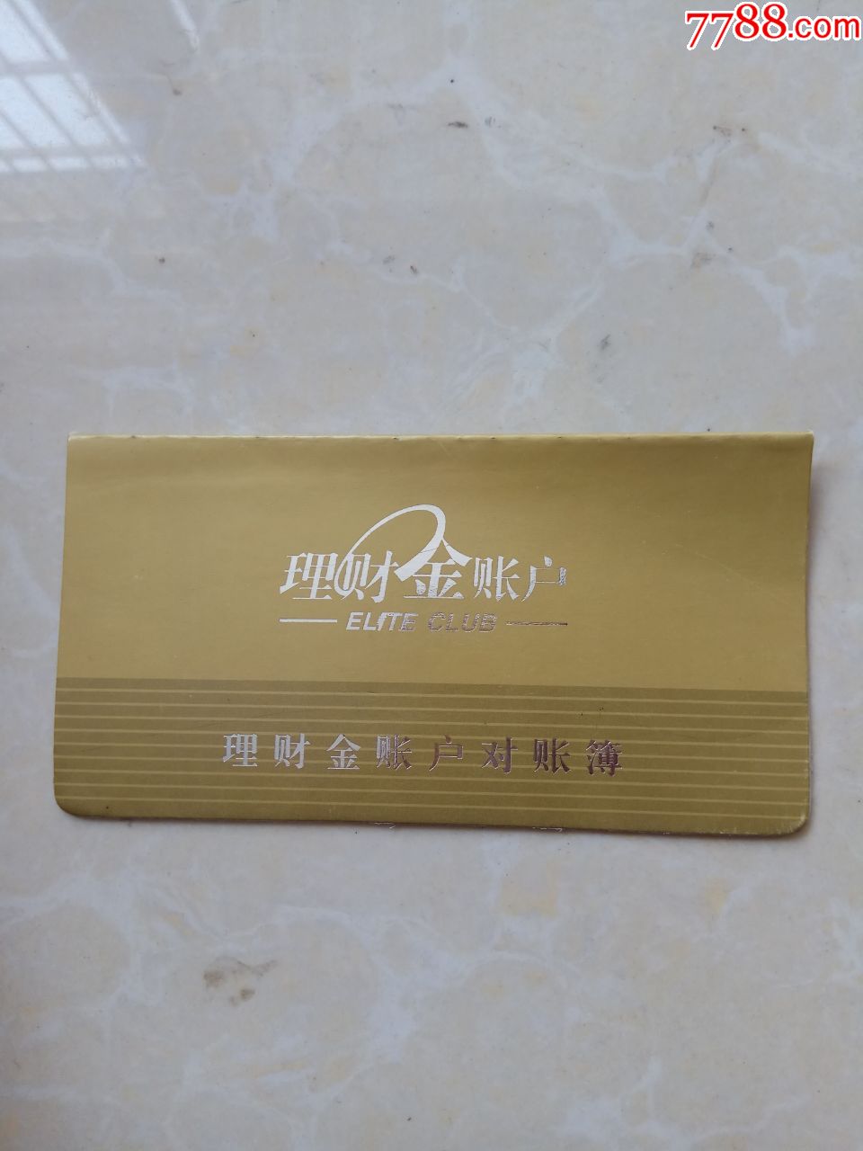 理财金账户存折
