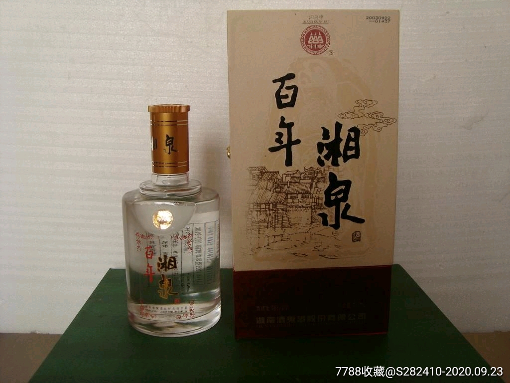 百年湘泉酒图片