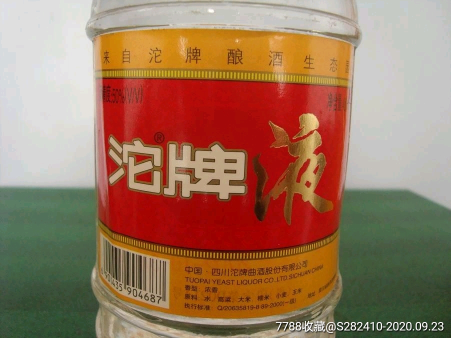 03年50度沱牌酒厂沱牌液酒-老酒收藏-7788收藏