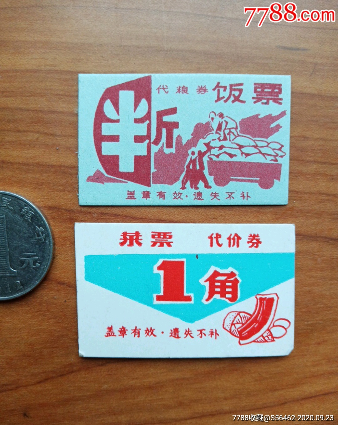 早期饭,菜票一组_饭票/食堂票_娥江集藏【7788收藏__收藏热线】