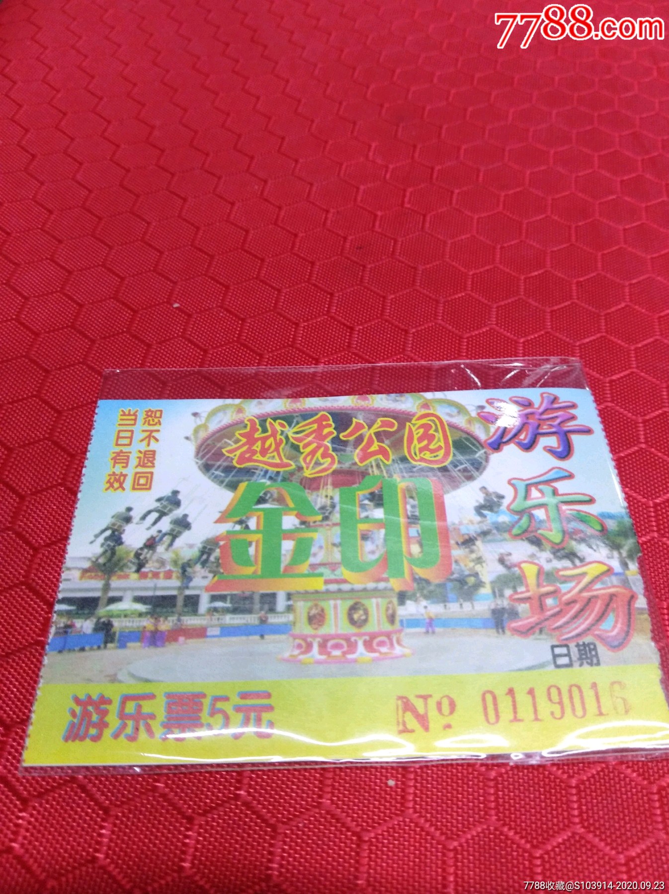 q779一廣州越秀公園金印遊樂場遊樂票一以圖為準