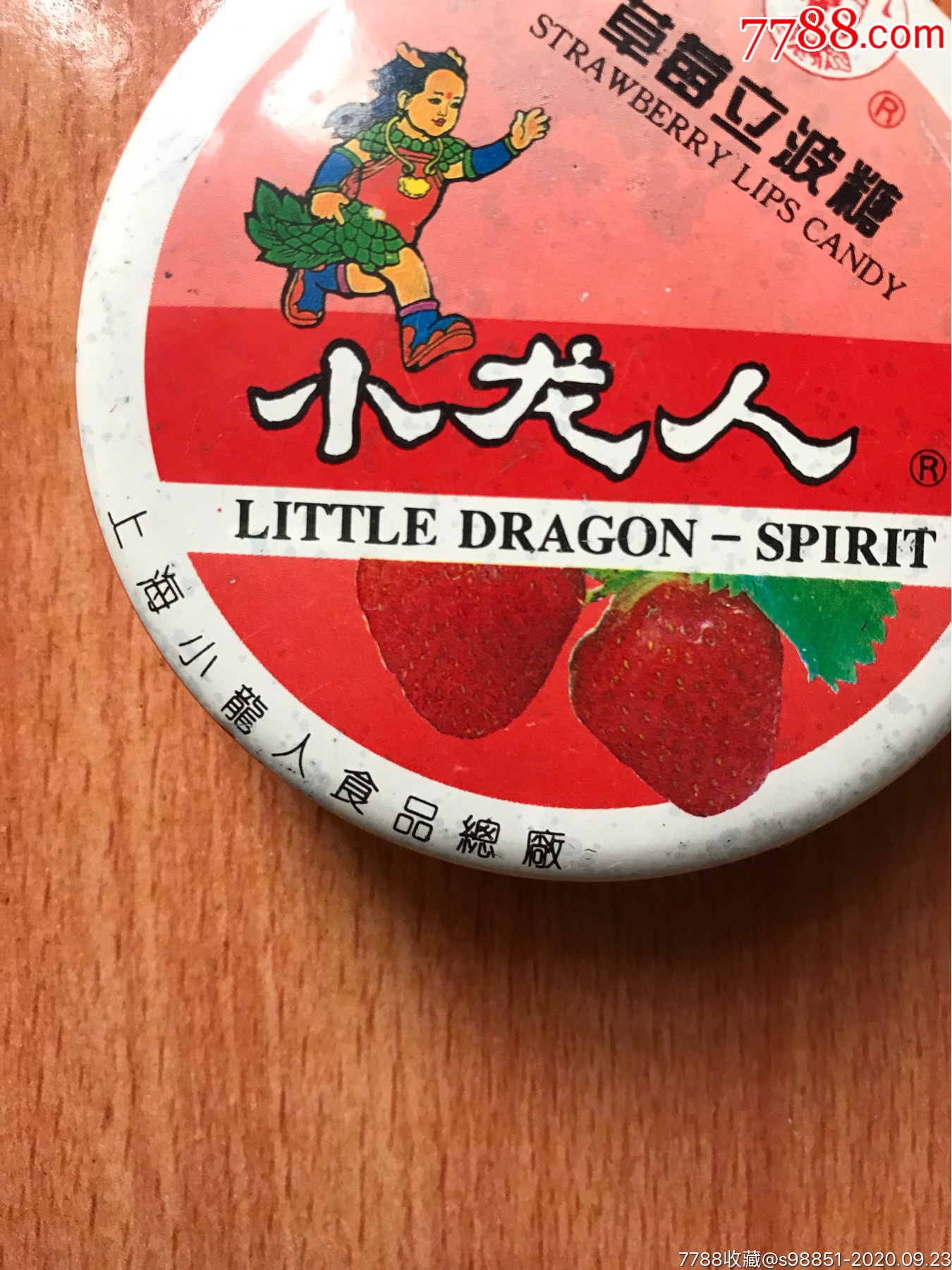 上海小龙人牌草莓立波糖盒子