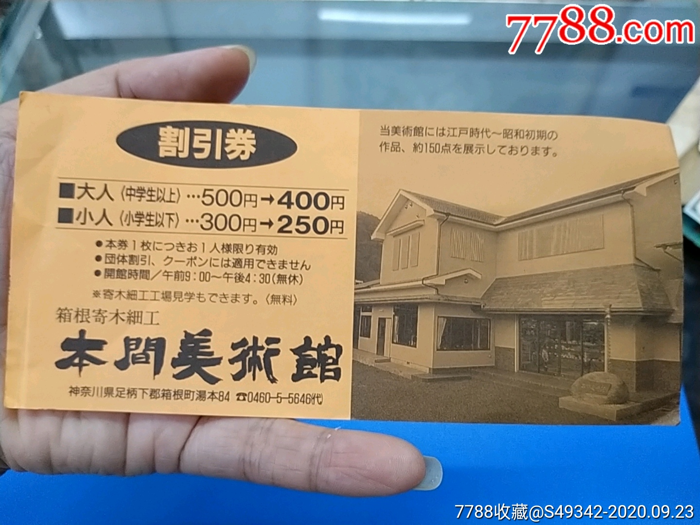 日本本间美术馆门票