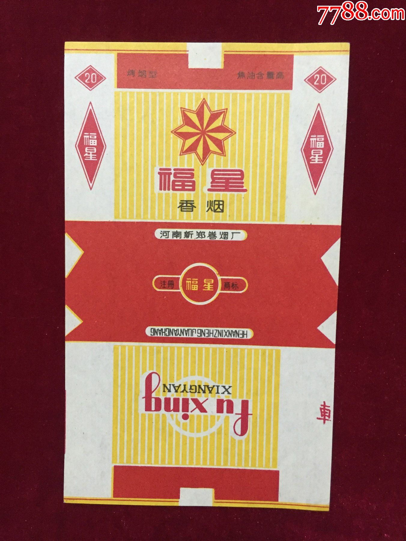 福星_价格2元_第1张_7788商城__七七八八商品交易平台(7788.com)