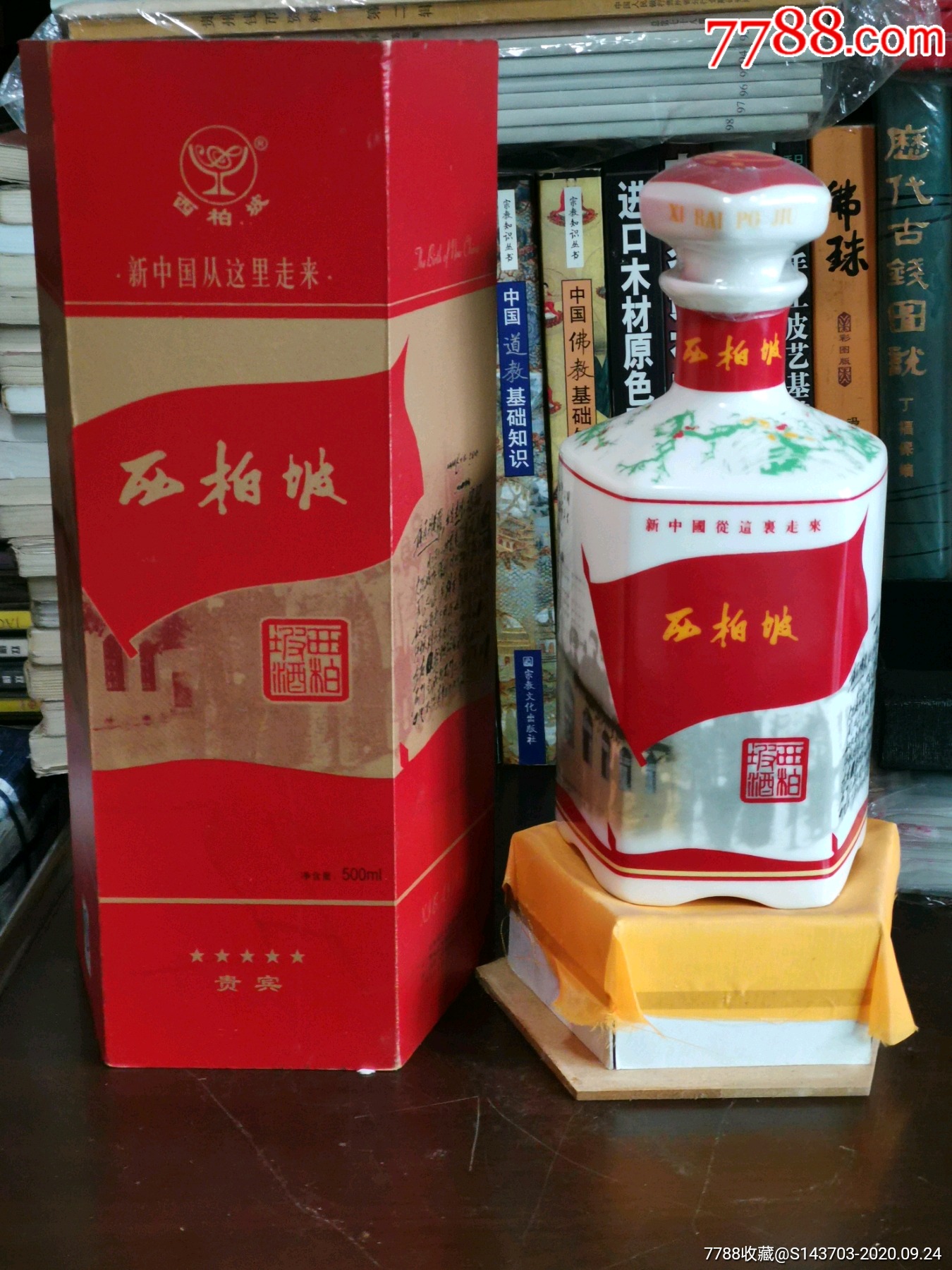 年凌川佳釀38%(錦州凌川酒廠出品)￥2609品99板橋醇灑(2瓶)山東坊子