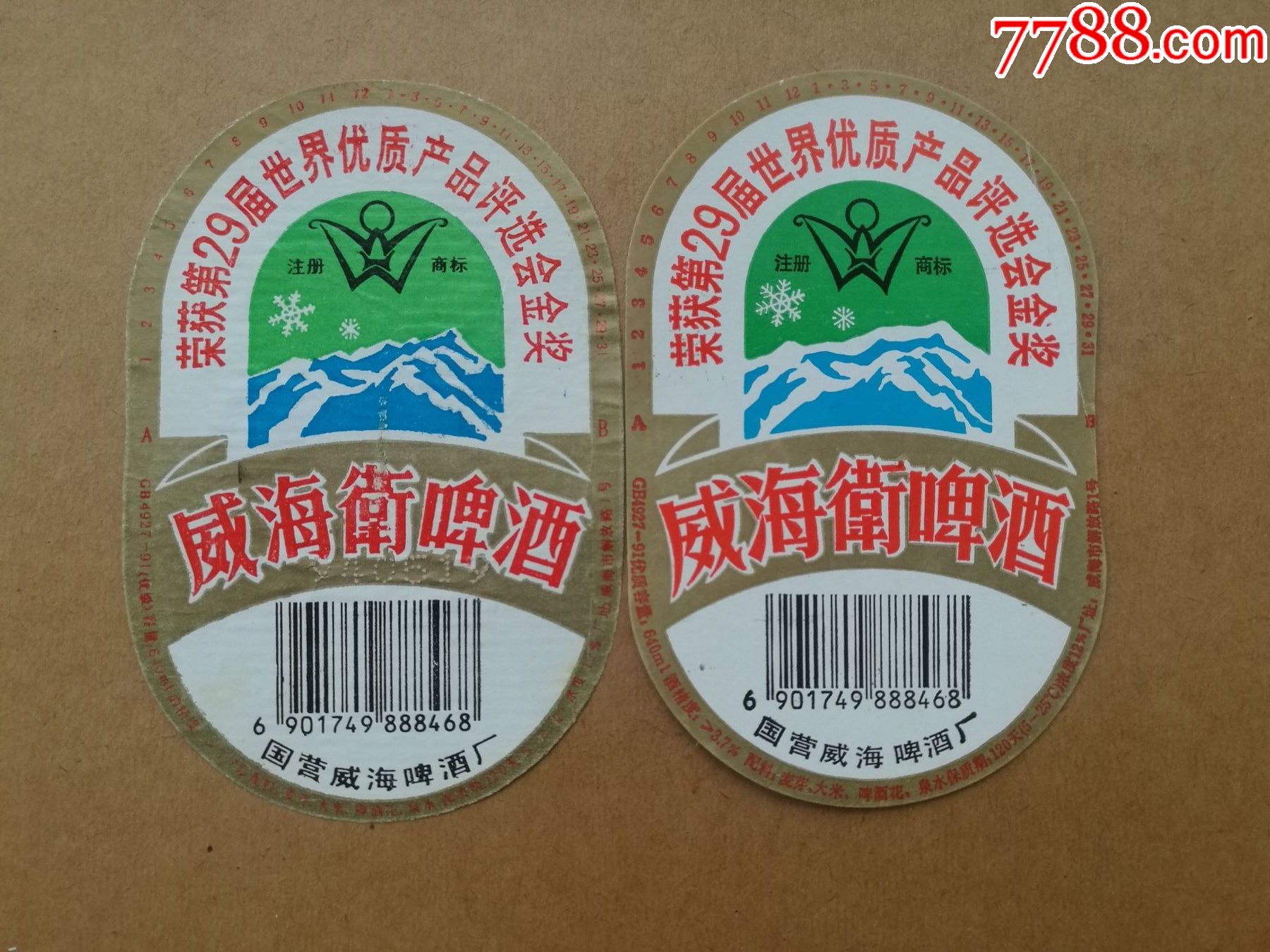 威海卫啤酒-640ml-说明文字大小不同-卖第二个新标的