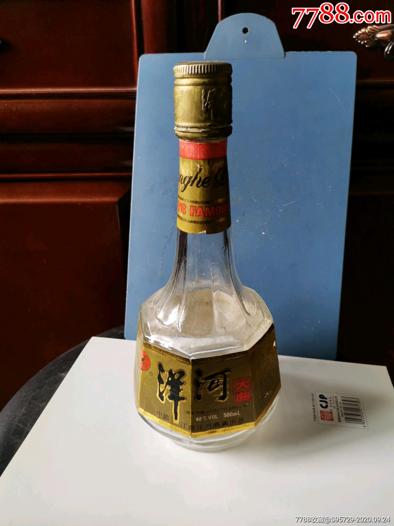 江苏洋河大曲酒瓶48度